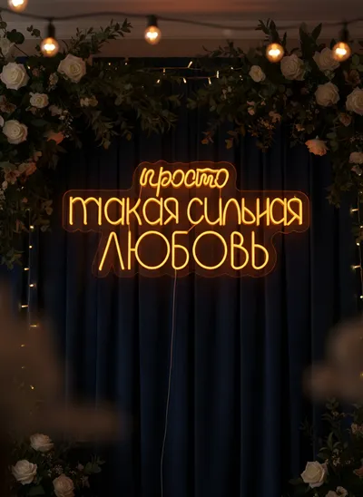Просто такая сильная любовь