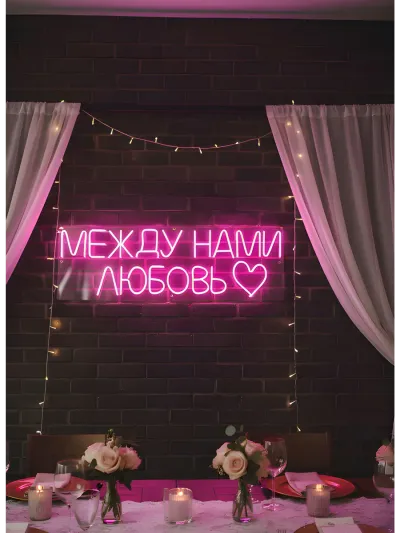 Между нами любовь