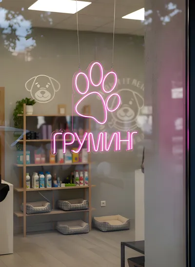 Груминг