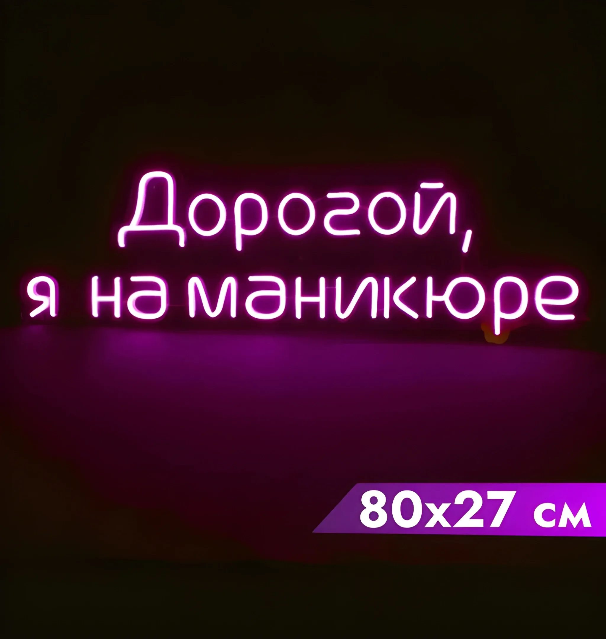 Дорогой я на маникюре фото 1