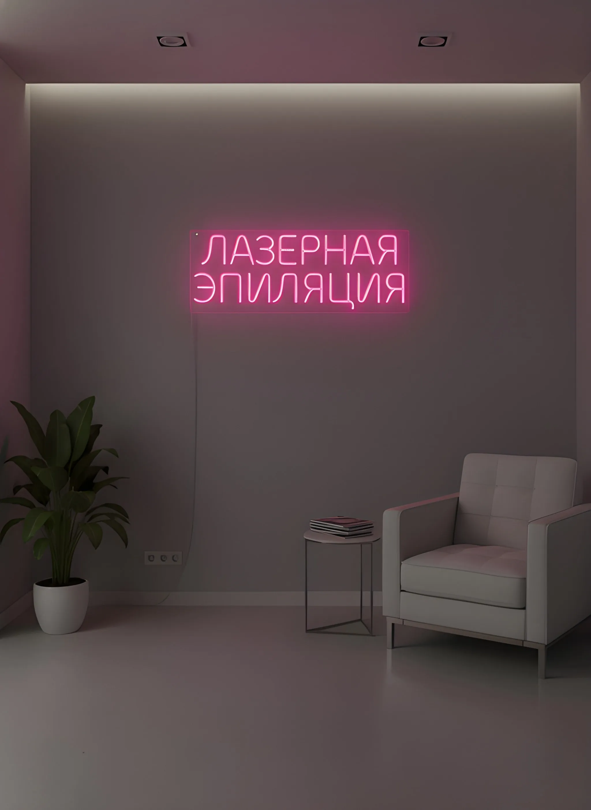 Лазерная эпиляция фото 3
