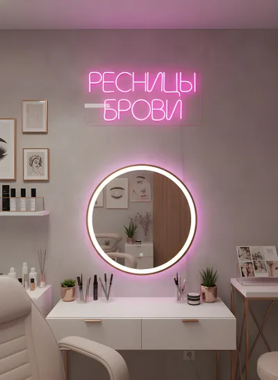 Ресницы брови