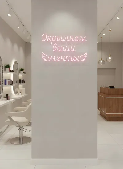 Окрыляем ваши мечты