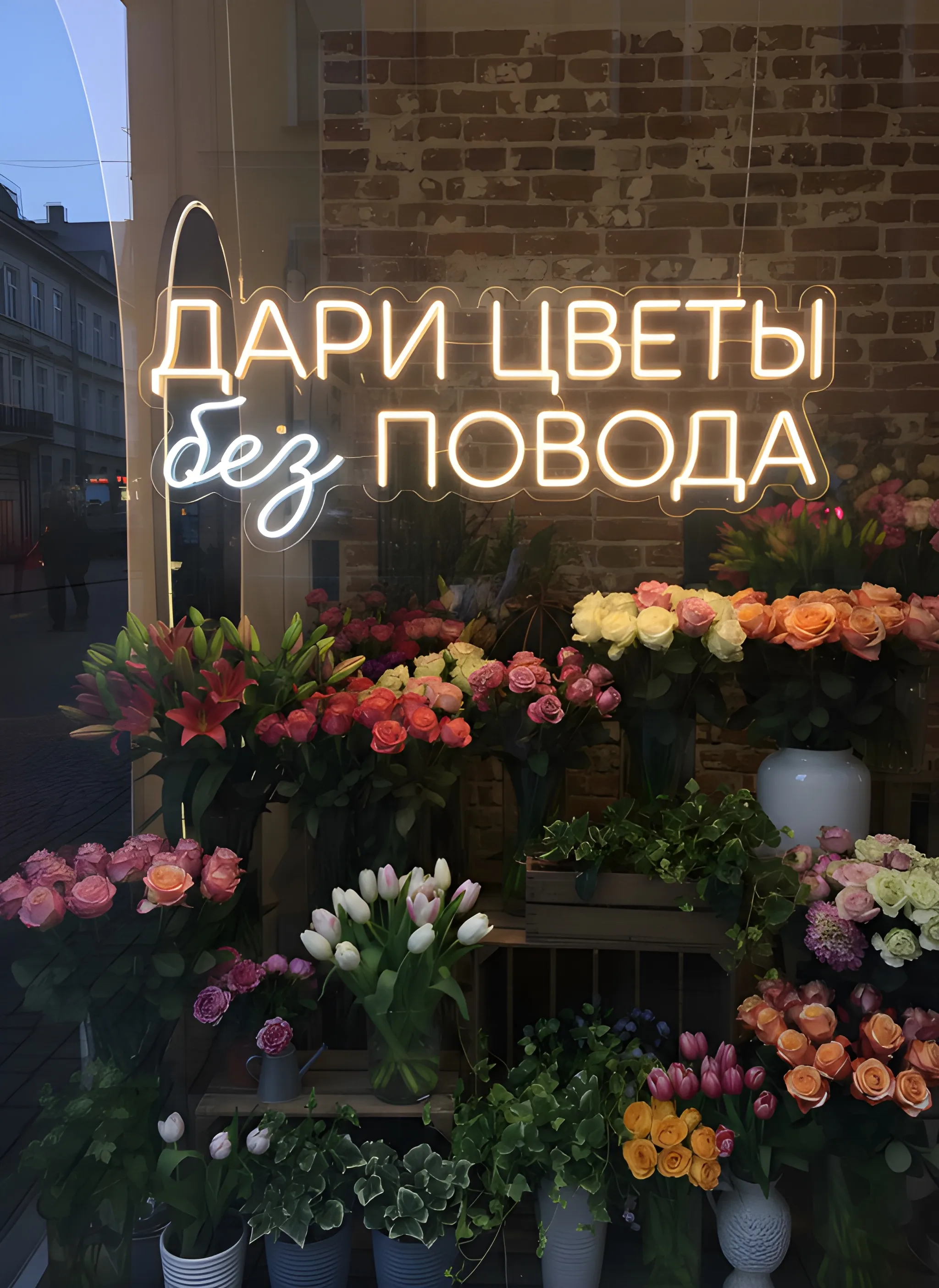 Дари цветы без повода фото 2